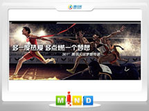 边坝361度——腾讯大运会梦想传递